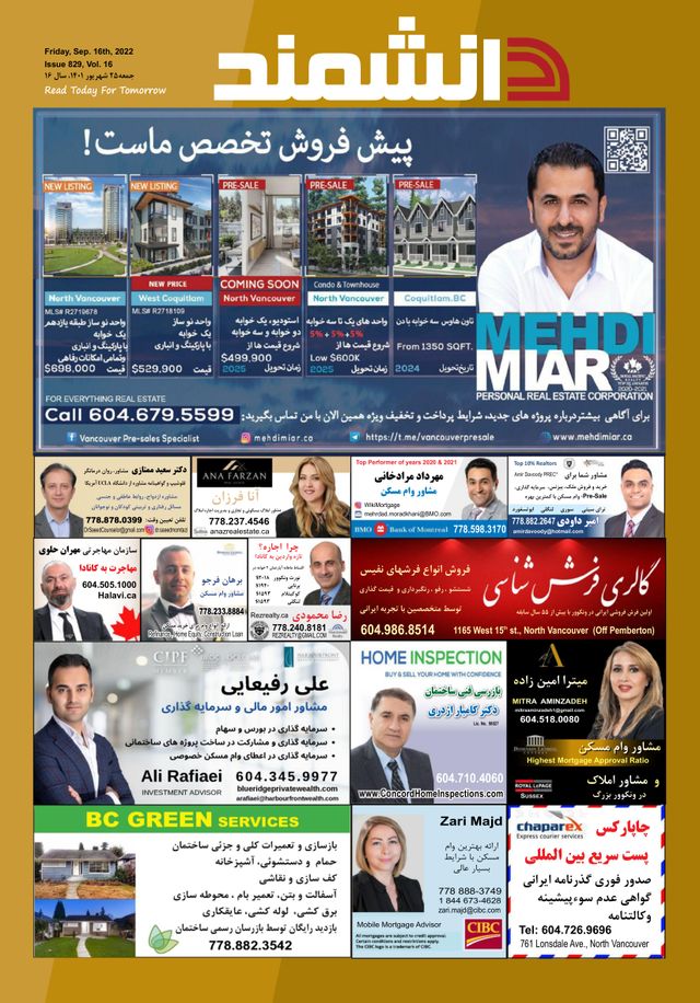 Daneshmand Magazine