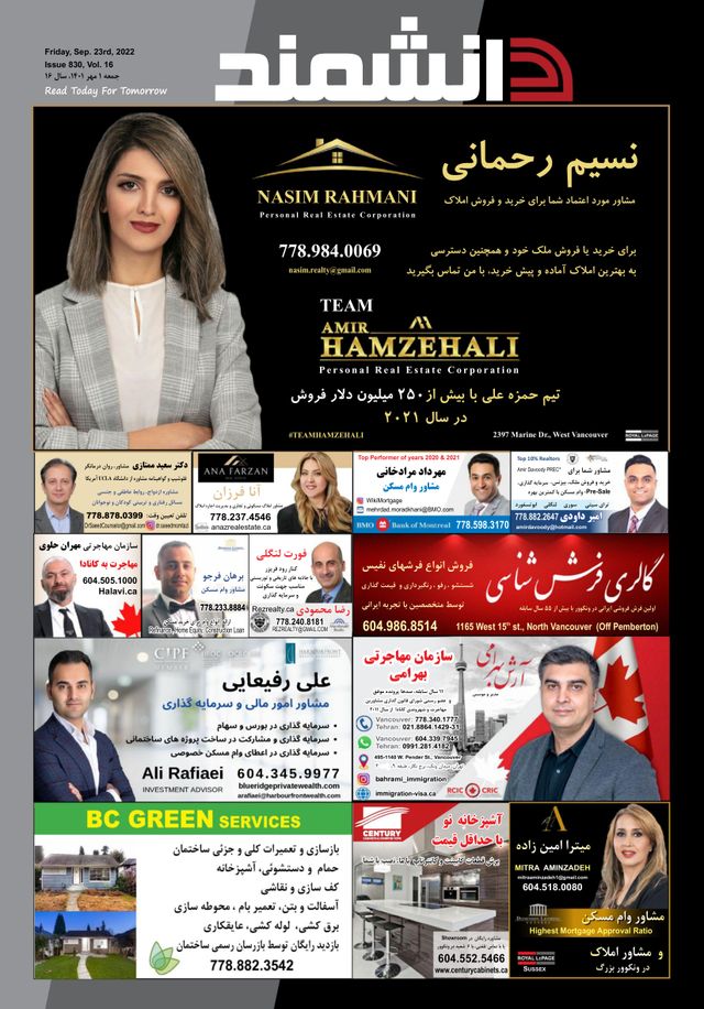 Daneshmand Magazine