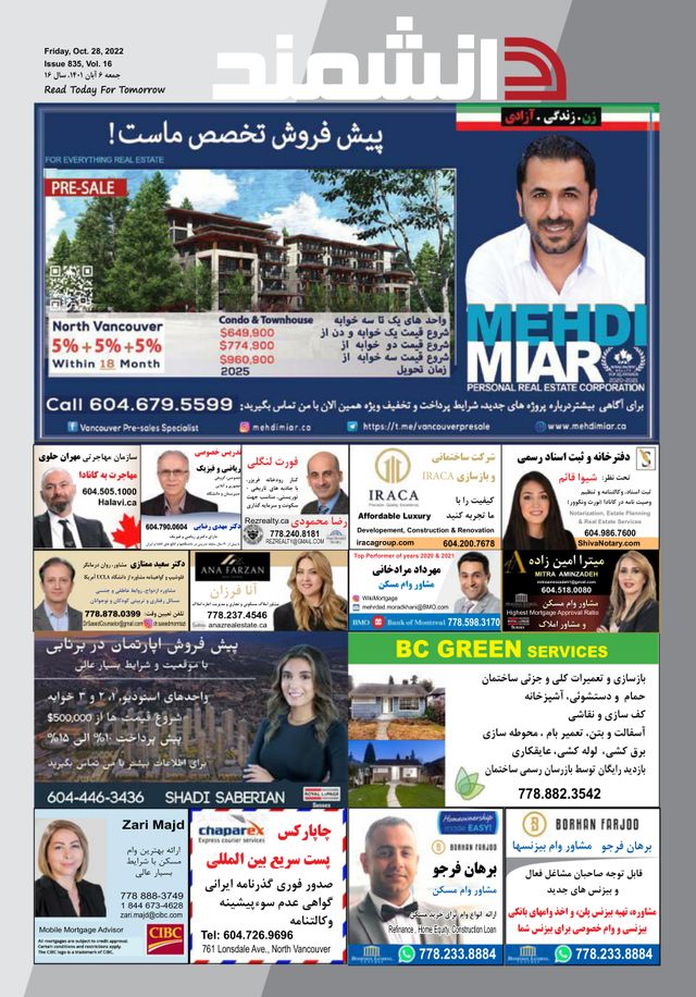 Daneshmand Magazine