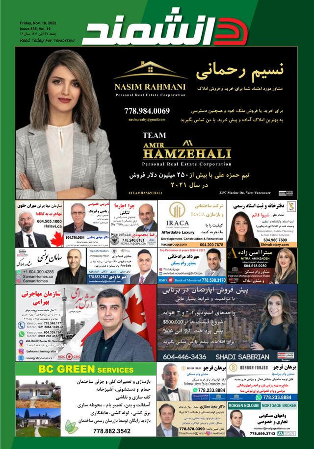 Daneshmand Magazine