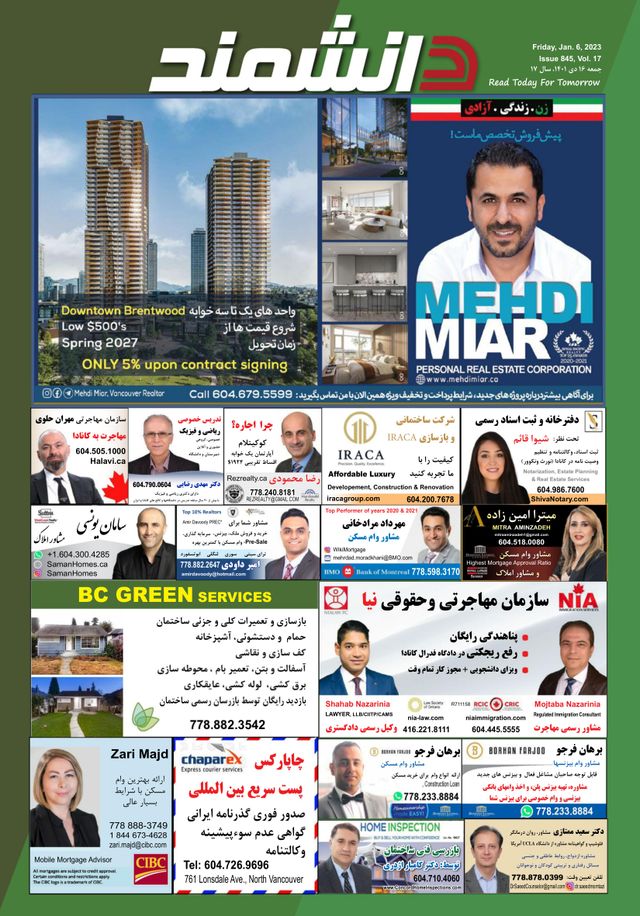 Daneshmand Magazine
