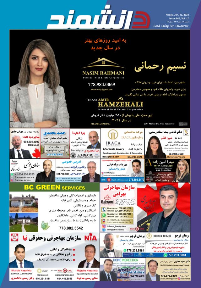 Daneshmand Magazine