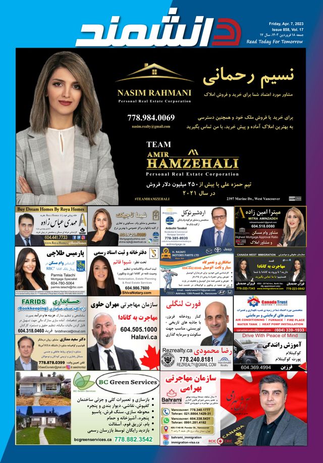 Daneshmand Magazine