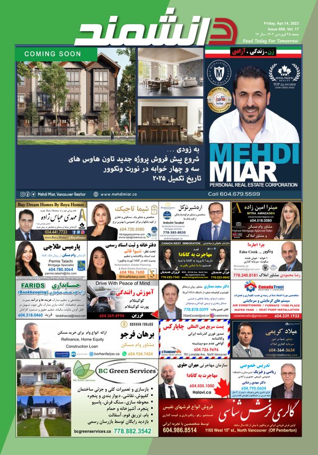 Daneshmand Magazine