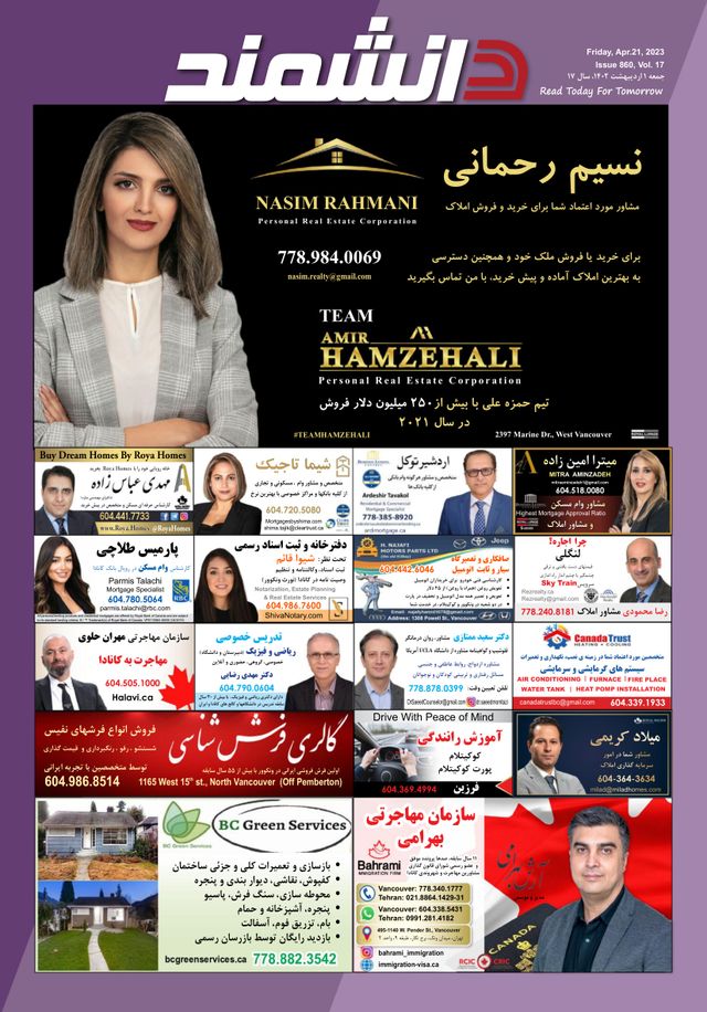 Daneshmand Magazine