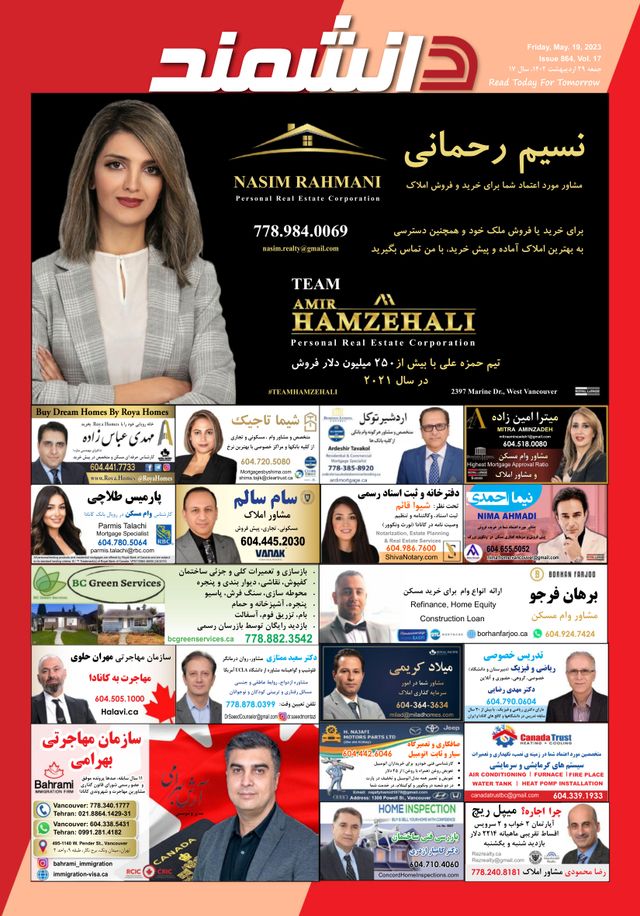 Daneshmand Magazine