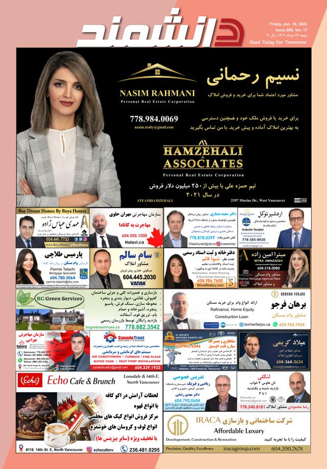 Daneshmand Magazine