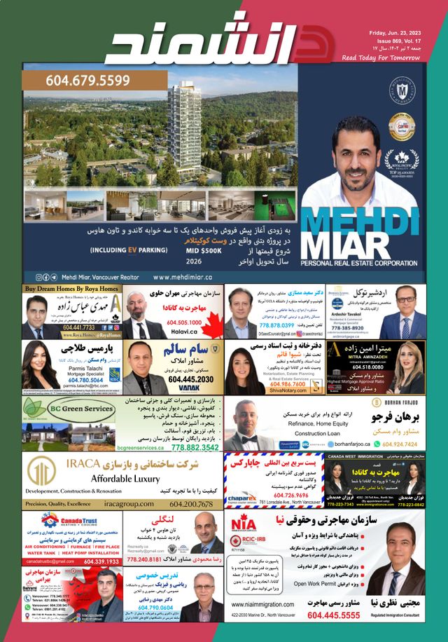 Daneshmand Magazine