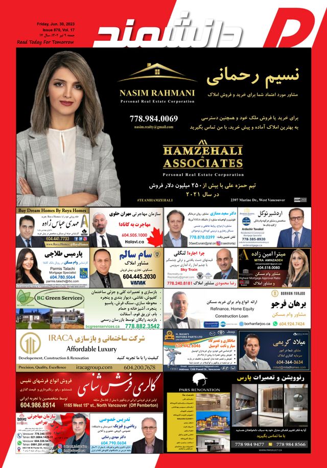 Daneshmand Magazine
