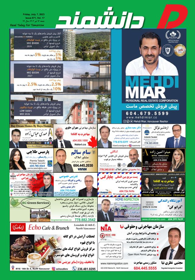 Daneshmand Magazine