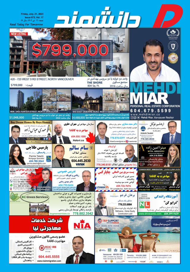 Daneshmand Magazine