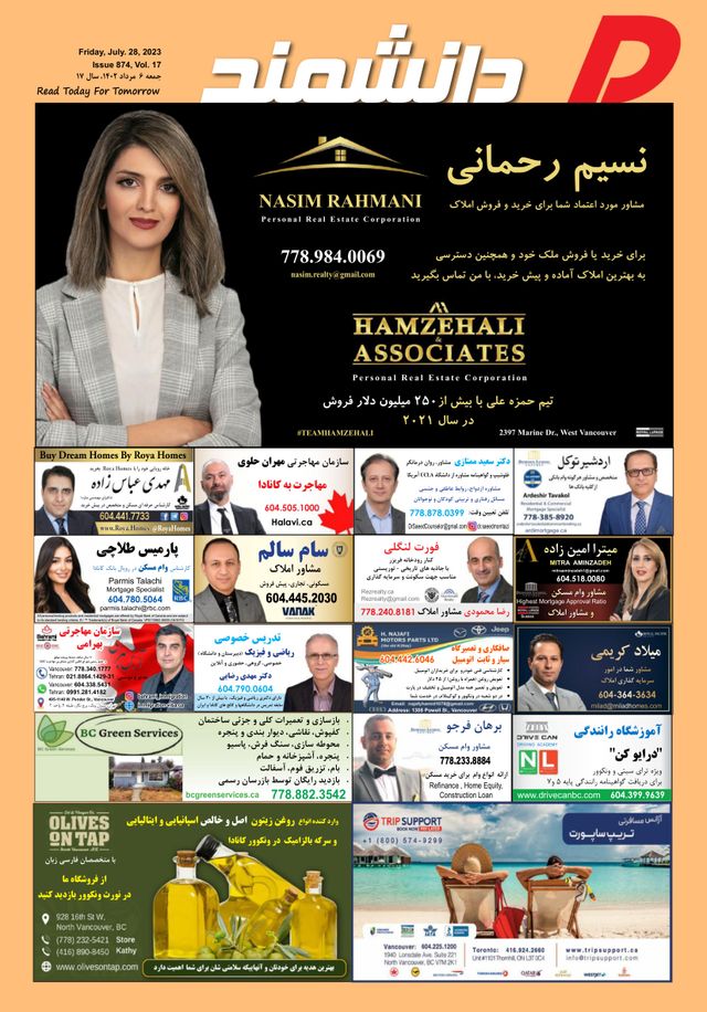 Daneshmand Magazine