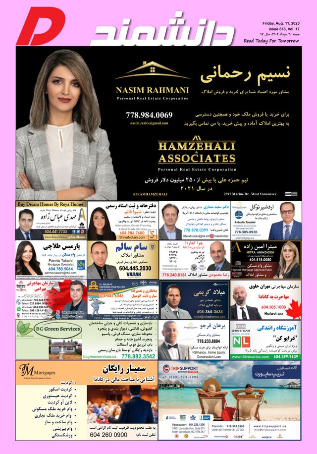 Daneshmand Magazine