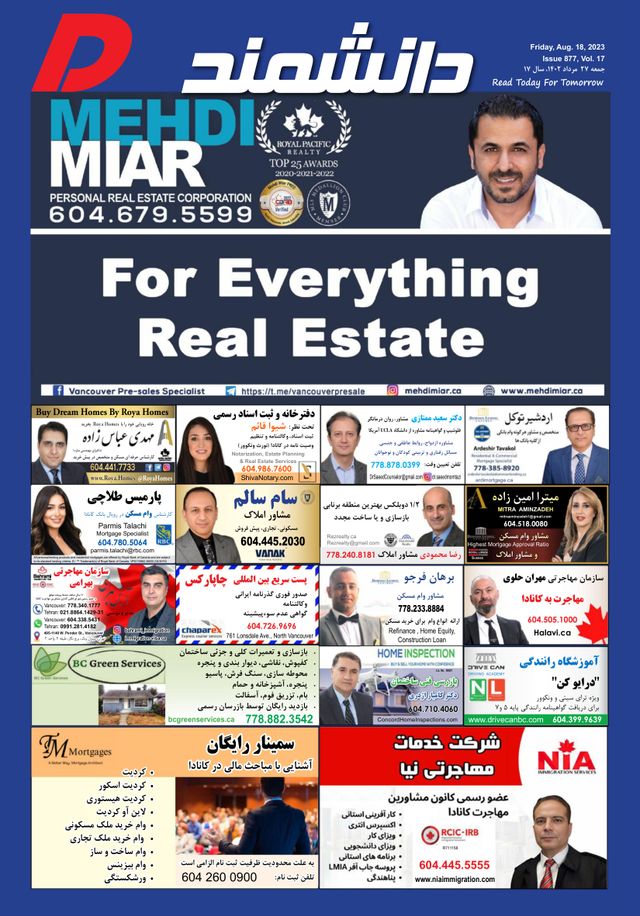 Daneshmand Magazine