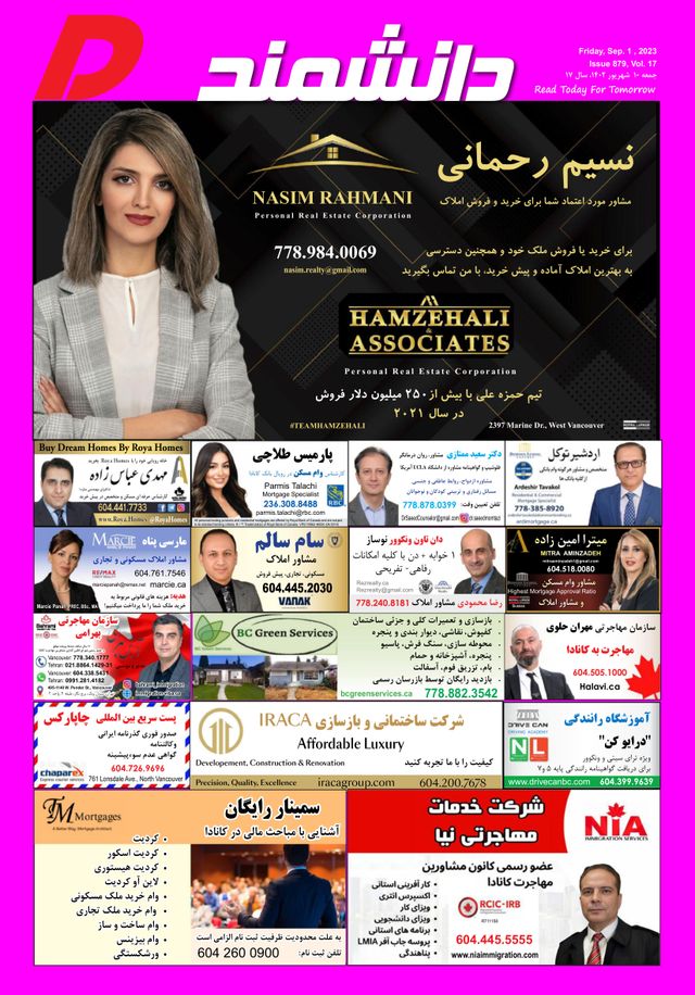 Daneshmand Magazine