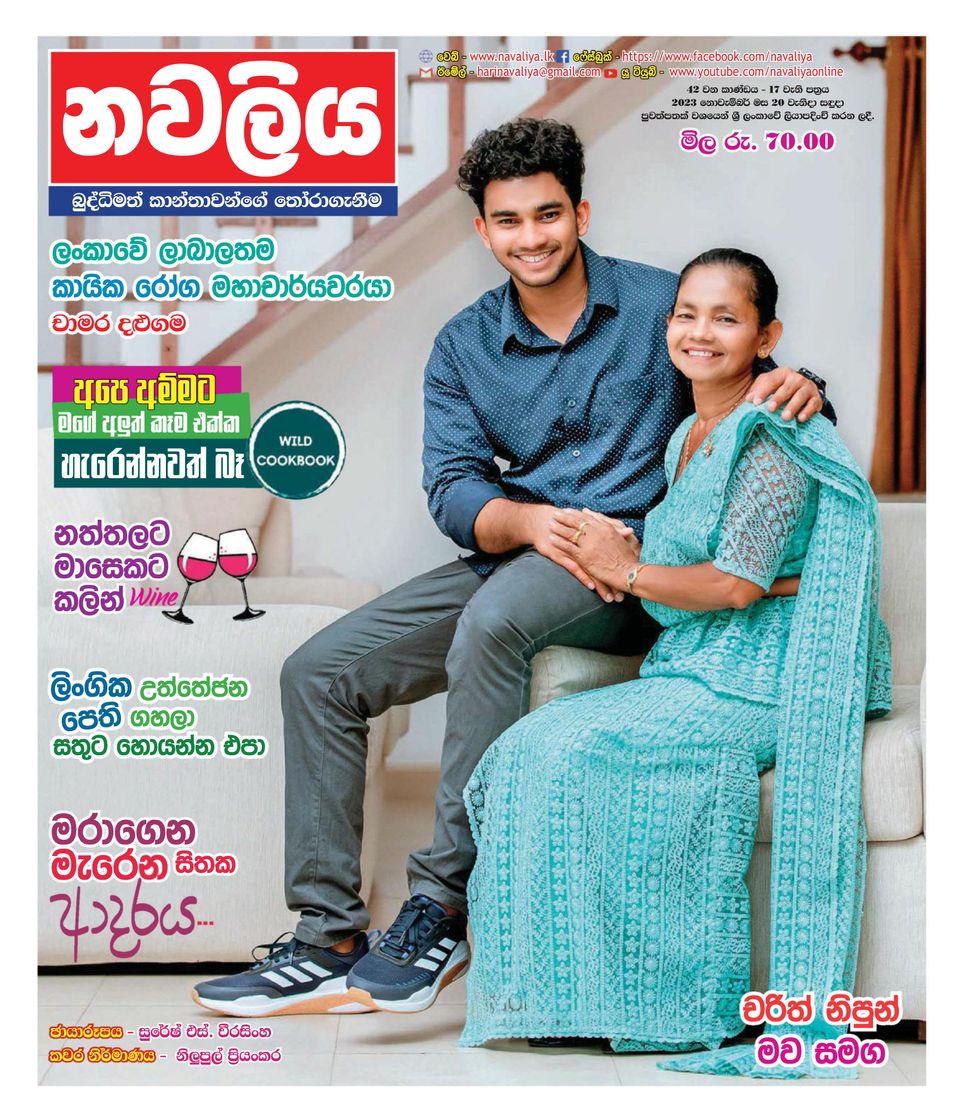 Navaliya Magazine - Get your Digital Subscription