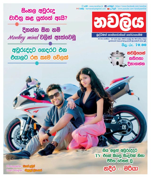 Navaliya