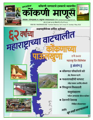 Konkani Manoos - June 05, 2022 Konkani Manoos Cover - June 05, 2022 Edition