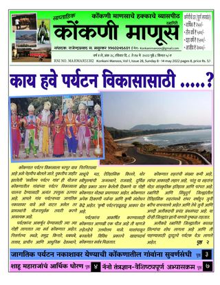 Konkani Manoos - June 05, 2022 Konkani Manoos Cover - June 05, 2022 Edition