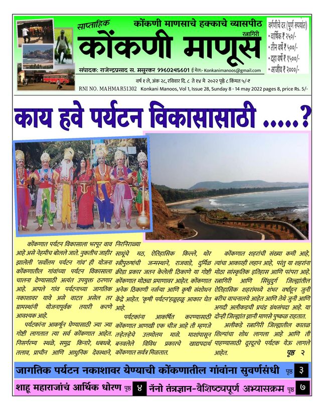 Konkani Manoos