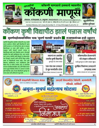 Konkani Manoos - June 05, 2022 Konkani Manoos Cover - June 05, 2022 Edition