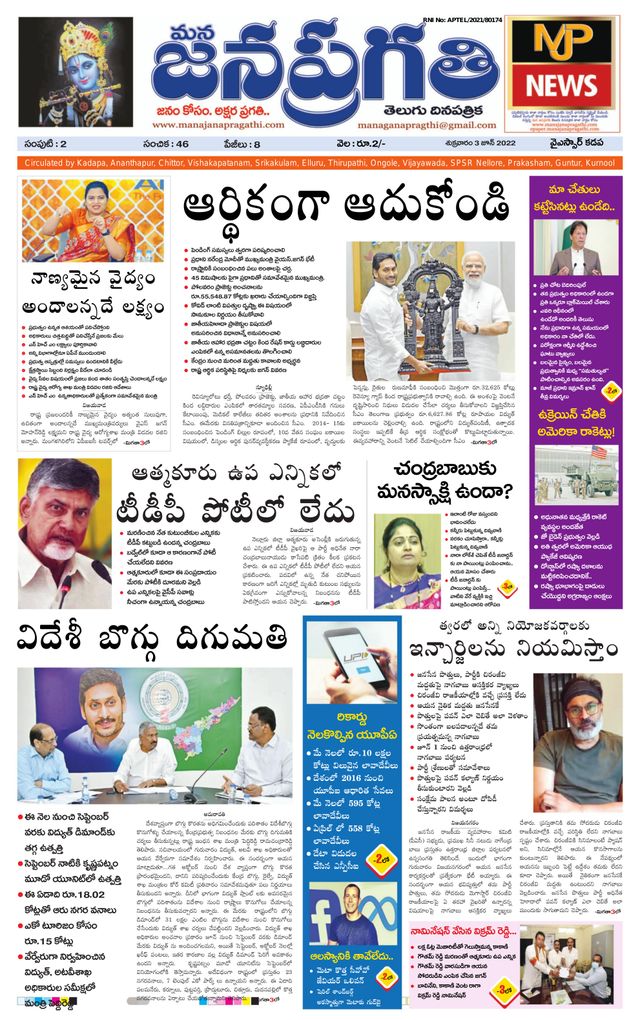 Mana Jana Pragathi