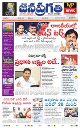 Mana Jana Pragathi