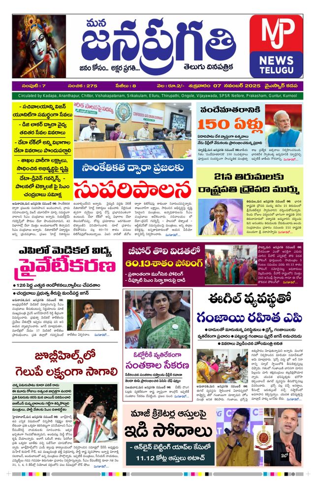 Mana Jana Pragathi