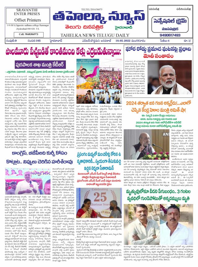 Tahelka News