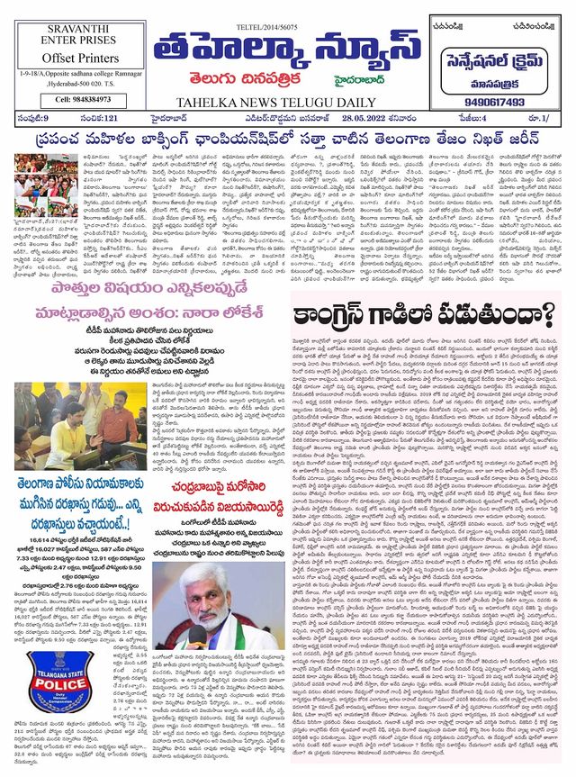 Tahelka News