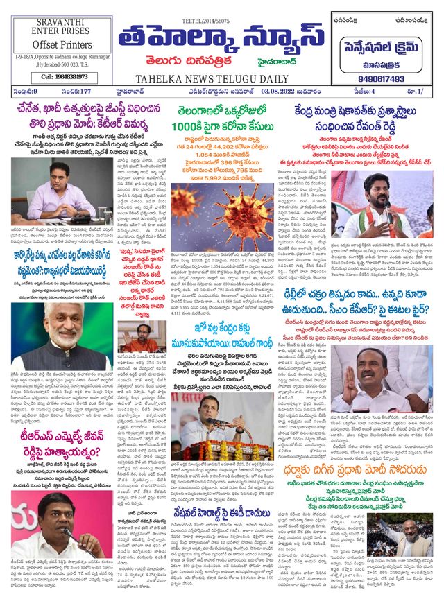 Tahelka News