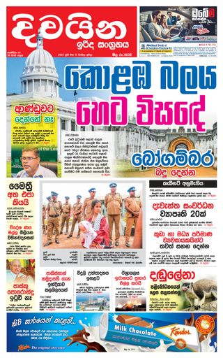 Sunday Divaina - June 15, 2025 Sunday Divaina Cover - June 15, 2025 Edition