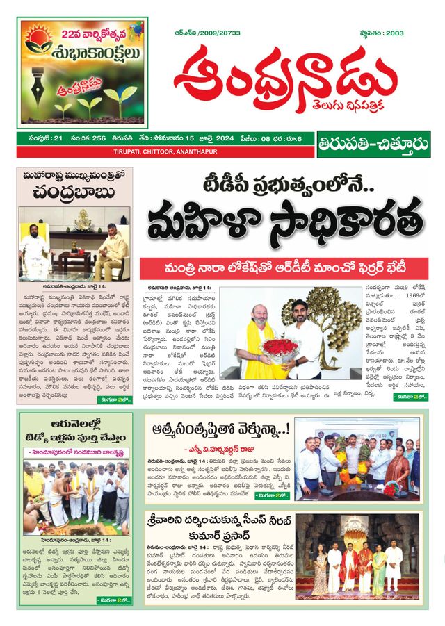 Andhranadu