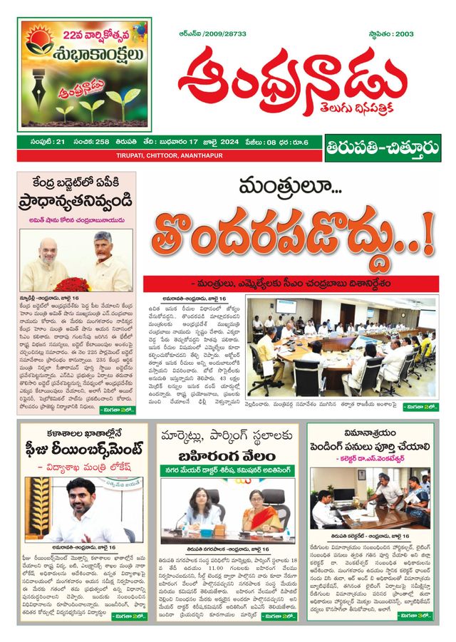 Andhranadu