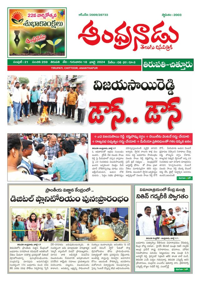 Andhranadu