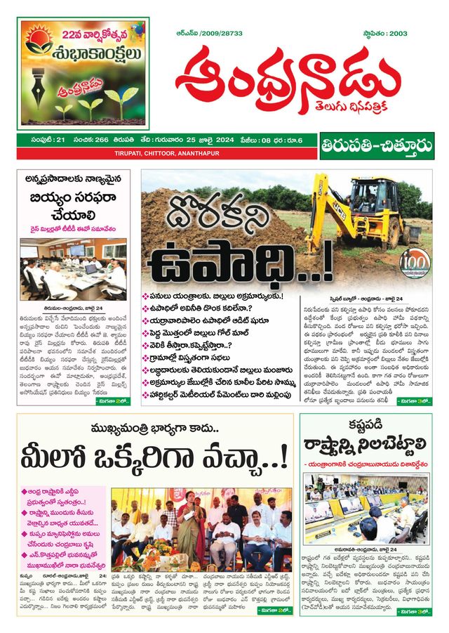 Andhranadu