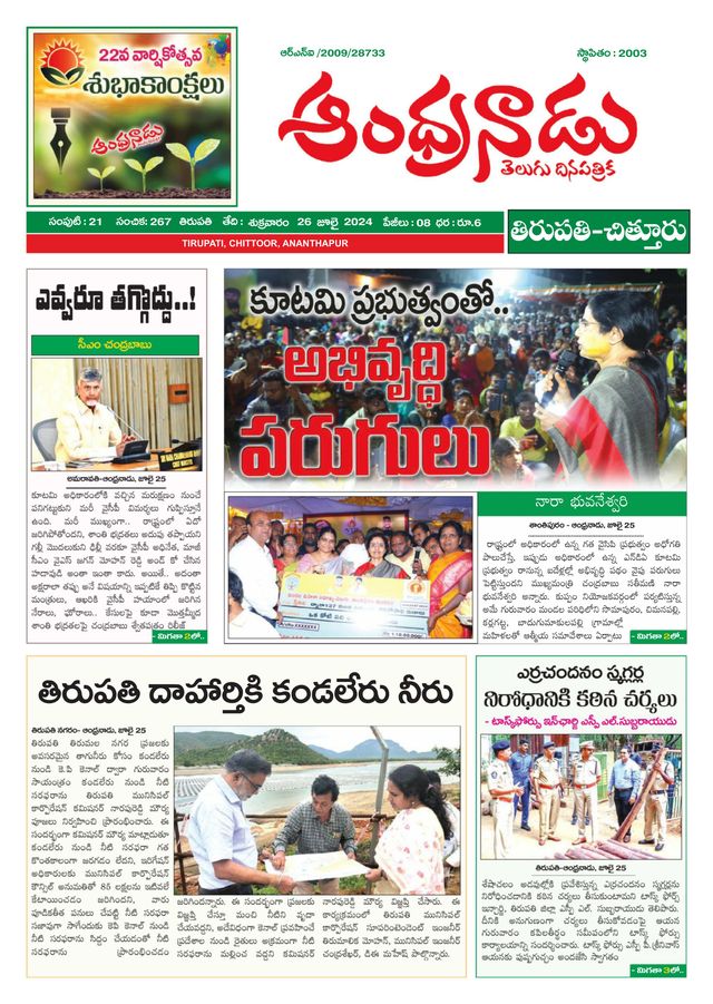 Andhranadu