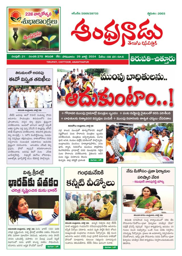 Andhranadu
