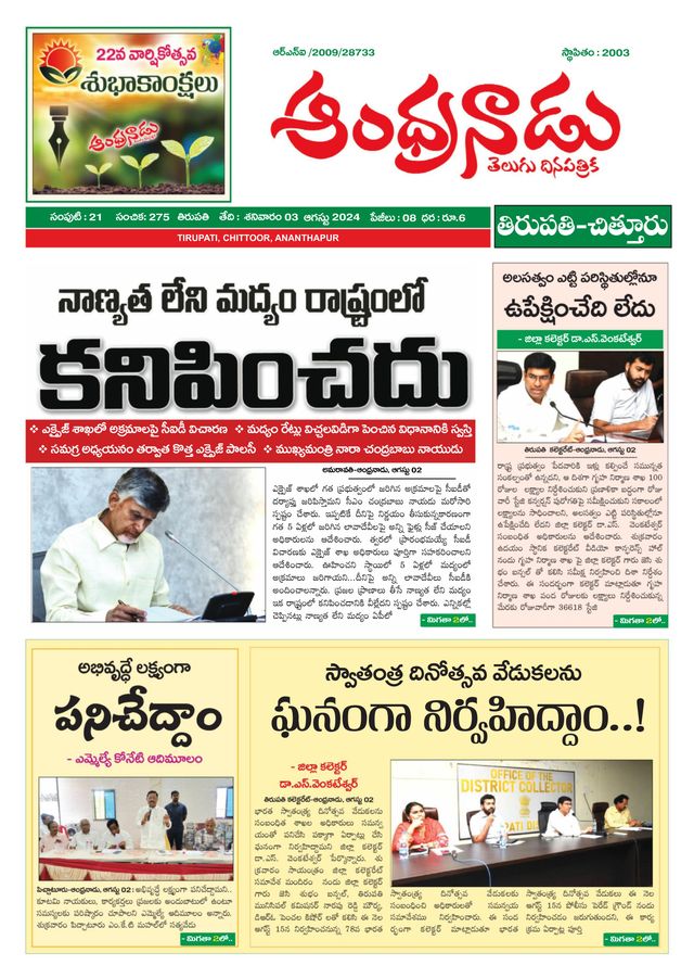 Andhranadu