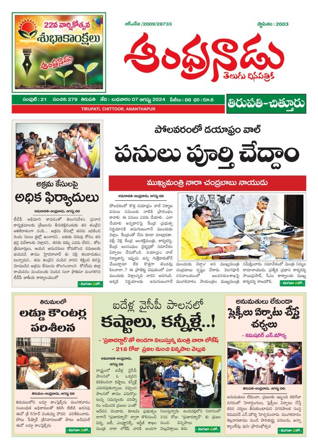 Andhranadu