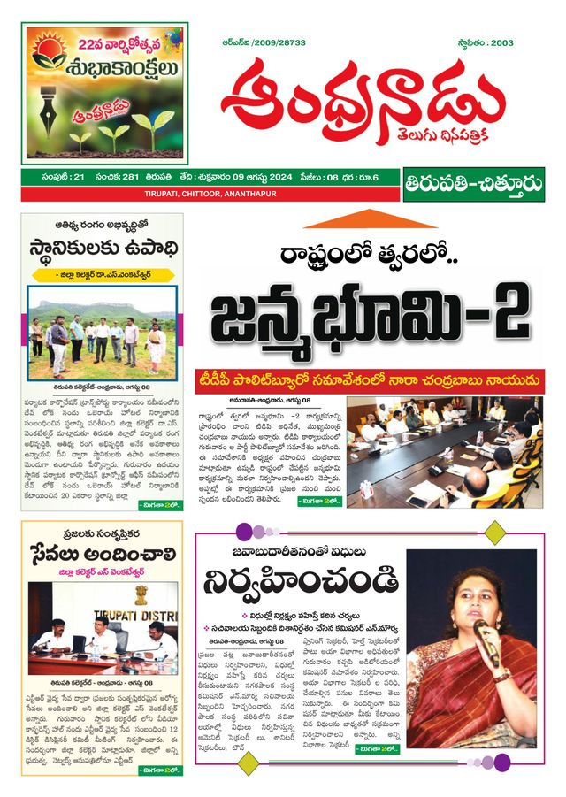 Andhranadu