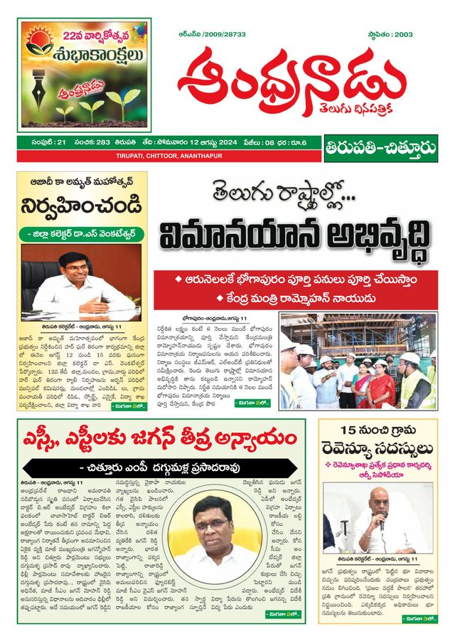 Andhranadu