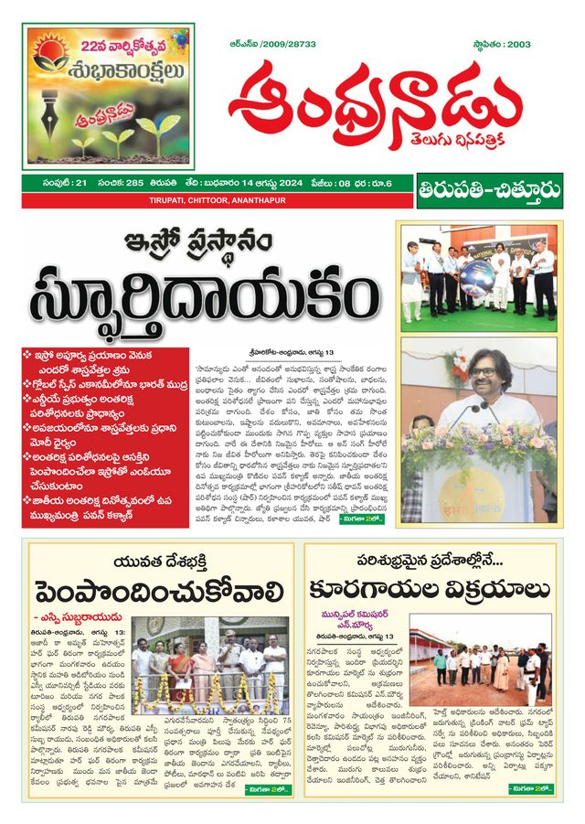 Andhranadu