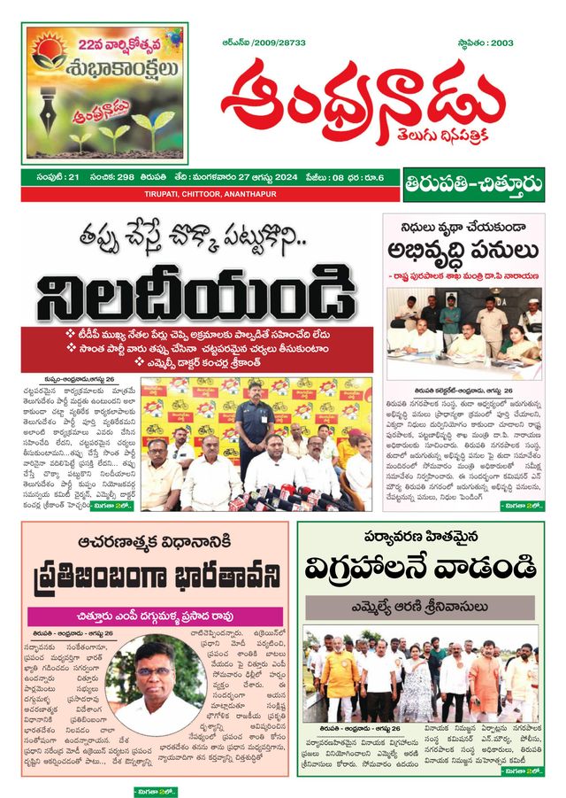 Andhranadu