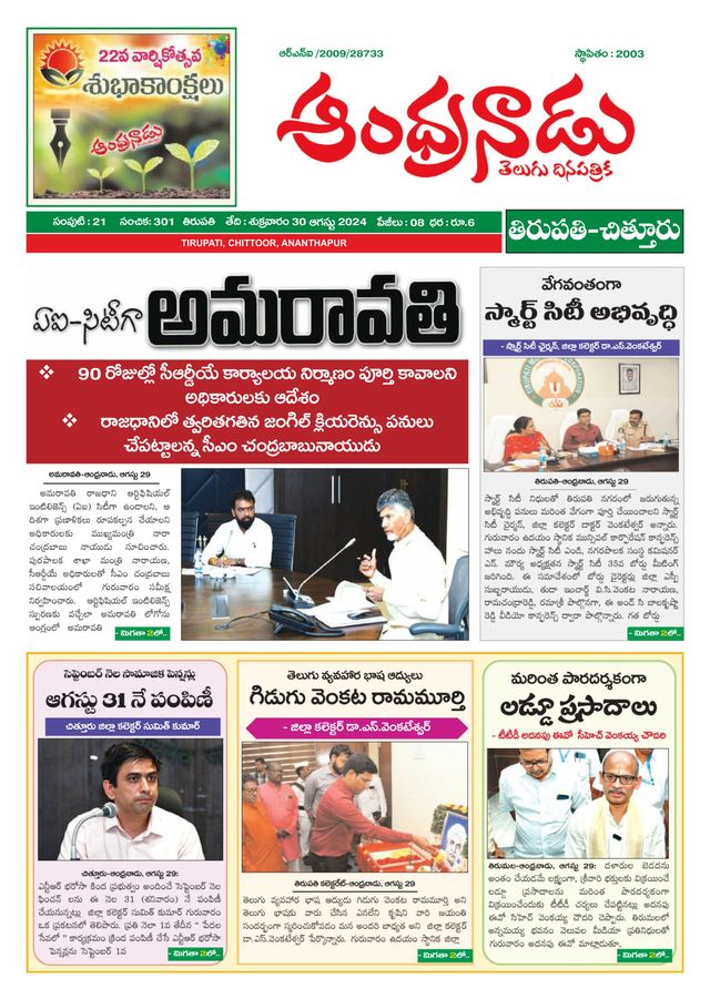 Andhranadu