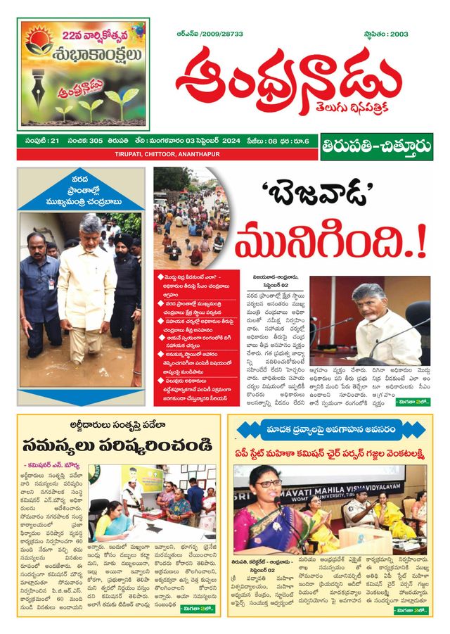 Andhranadu