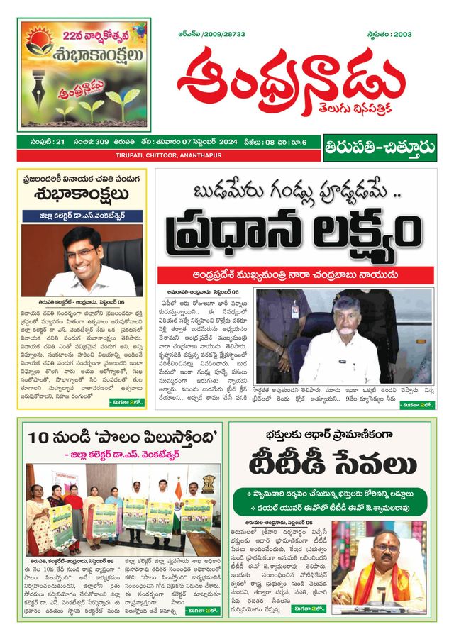 Andhranadu