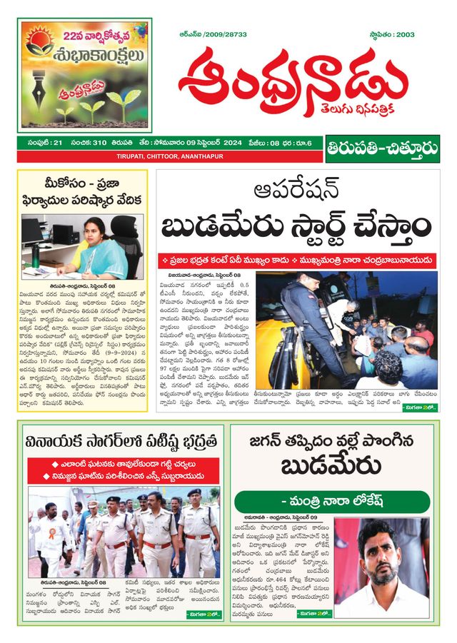 Andhranadu