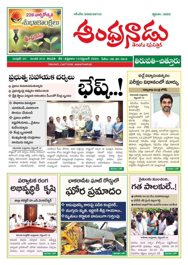 Andhranadu