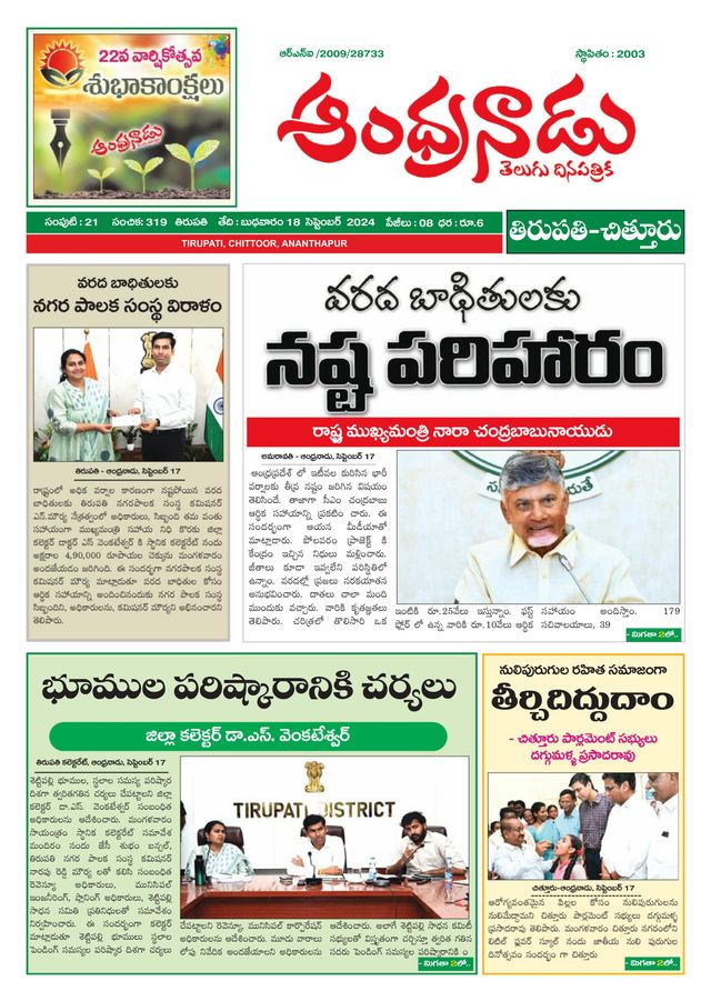 Andhranadu
